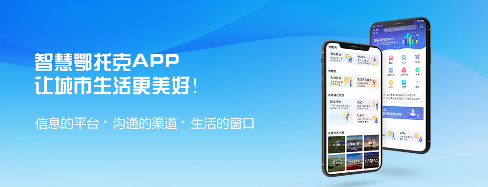 慧慧鄂托克APP